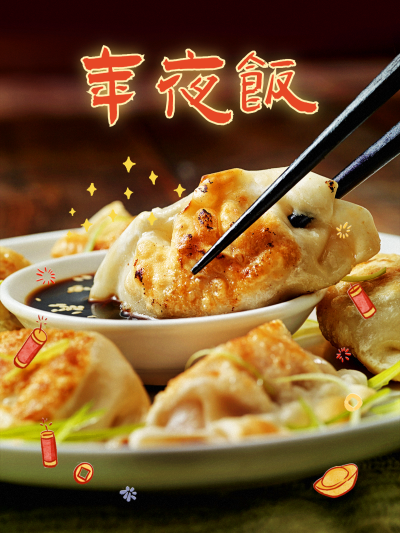 春节晒图春节祝福新年祝福新年晒美食年夜饭饺子plog模板