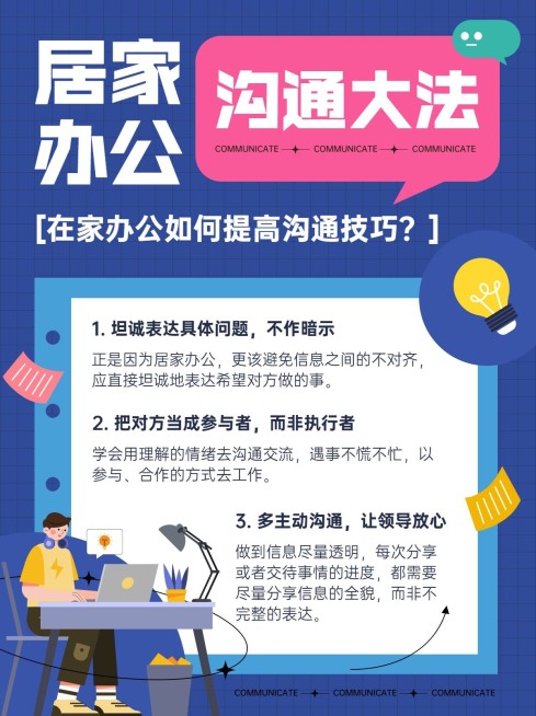 创意卡通手绘风防疫居家办公沟通指南小红书封面配图预览效果
