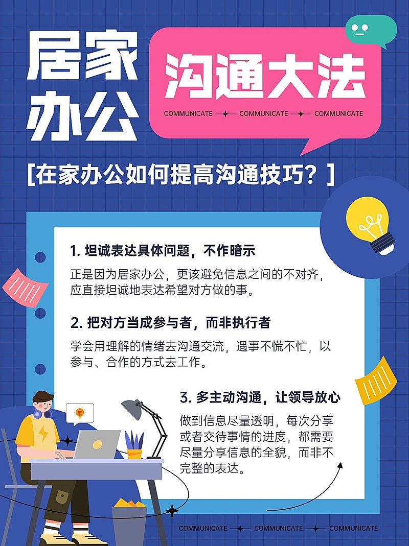 创意卡通手绘风防疫居家办公沟通指南小红书封面配图