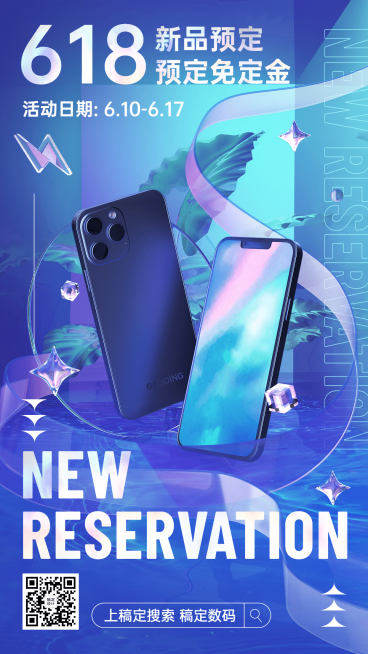 618大促手机通讯新品预定手机海报预览效果