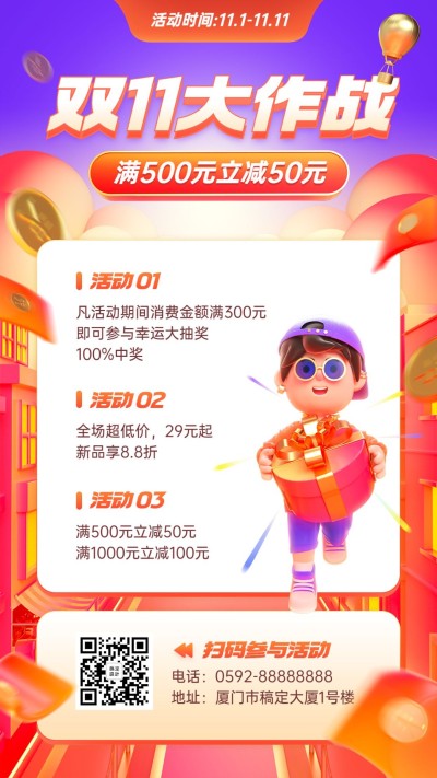 电商双十一促销活动海报
