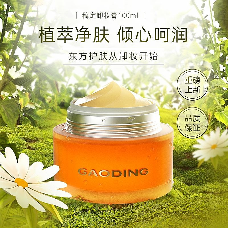 电商美容美妆面霜自然写实风商品主图