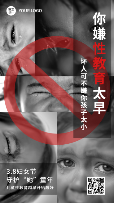 妇女节儿童安全教育防性侵宣传手机海报预览效果