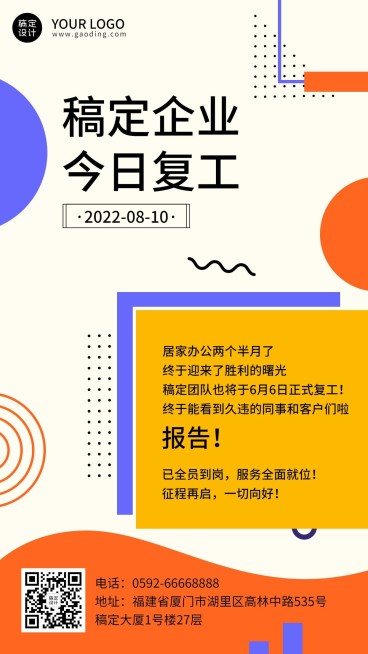 企业疫情复工通知插画手机海报预览效果