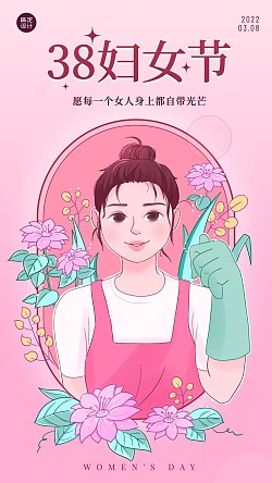 38节妇女节女神节插画手绘主妇保洁女性祝福海报