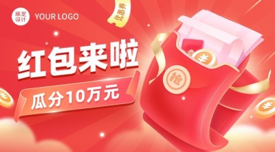 红色卡通红包活动banner