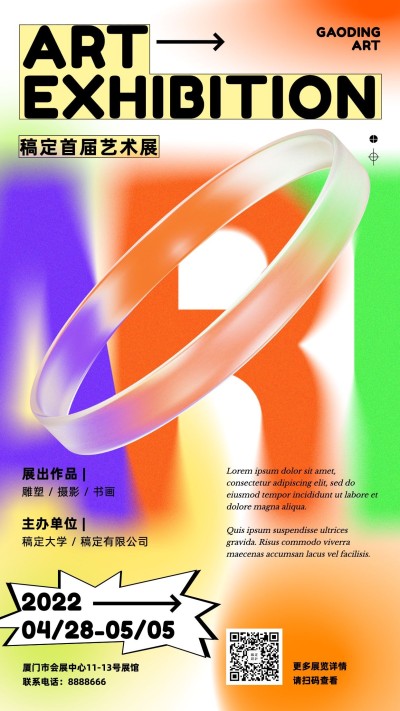 渐变梦幻艺术展介绍手机海报