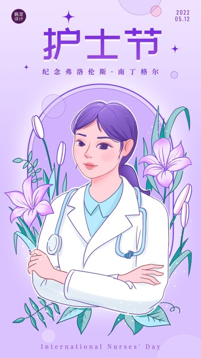 国际护士节插画手绘医生护士祝福海报