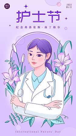 国际护士节插画手绘医生护士祝福海报