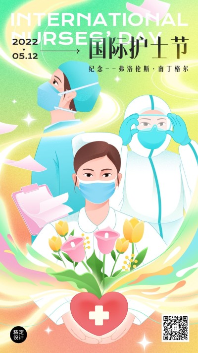 清新弥散风国际护士节插画海报