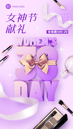 紫色营销38妇女节3D字体海报