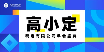 企业商务2022年会桌牌席位卡渐变几何图形