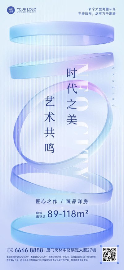 蓝色梦幻几何地产营销海报