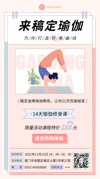 微商减肥瘦身瑜伽营销手机海报