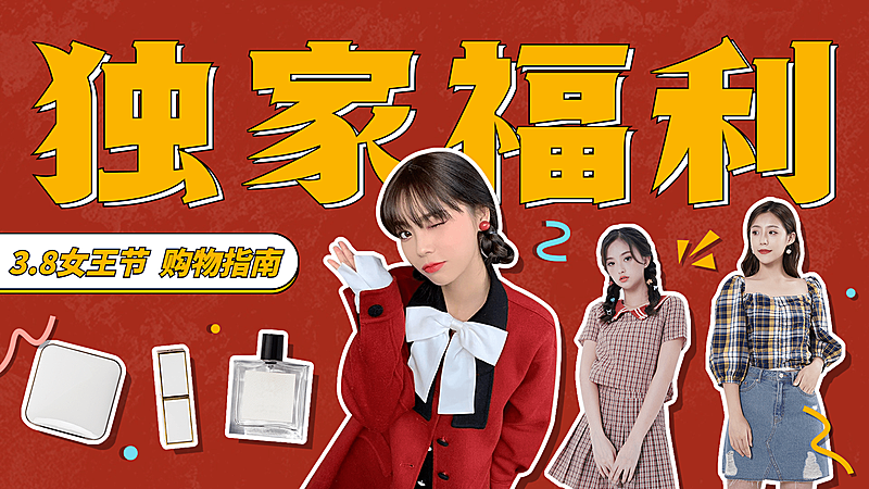 时尚创意三八妇女节购物指南横版视频封面