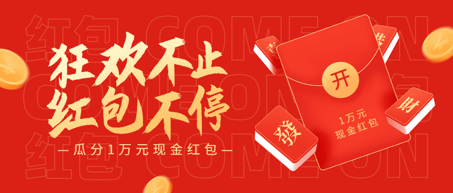 春节恭喜发财大字金币公众号首图预览效果