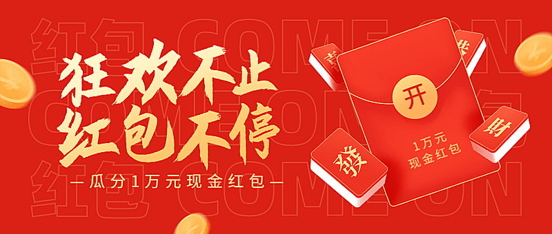 春节恭喜发财大字金币公众号首图