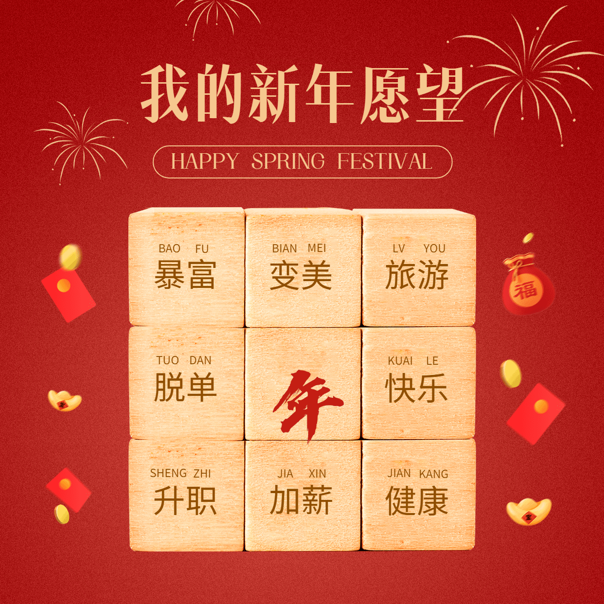 春节新年愿望创意魔方方形海报预览效果