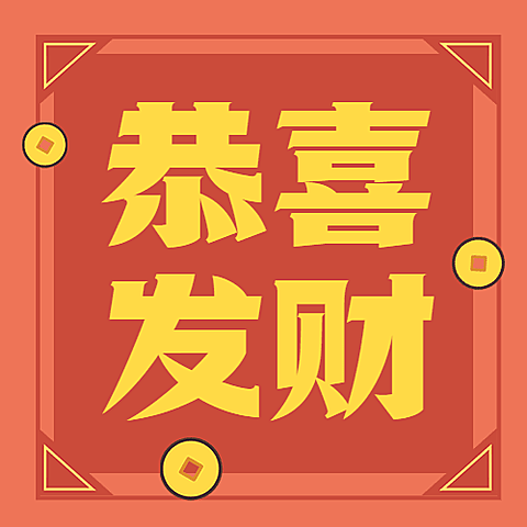 春节红色喜庆恭喜发财公众号次图