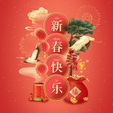 春节新春快乐喜庆中国风方形海报