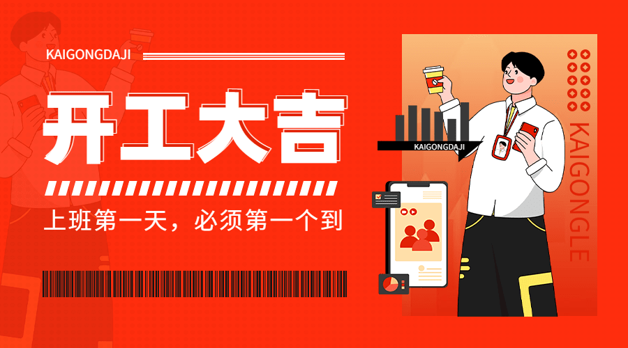 春节开工大吉可爱插画广告banner预览效果