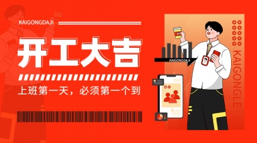 春节开工大吉可爱插画广告banner