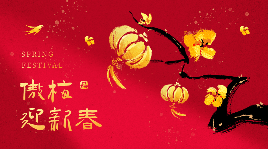 春节古风梅花喜庆广告banner预览效果