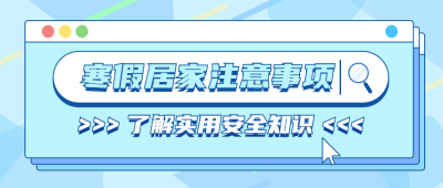 寒假通知简约要点注意公众号首图