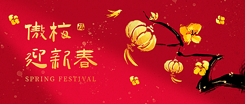 春节古风梅花喜庆公众号首图