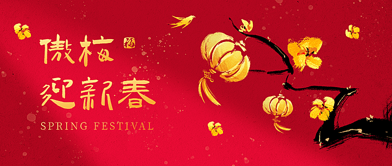 春节古风梅花喜庆公众号首图