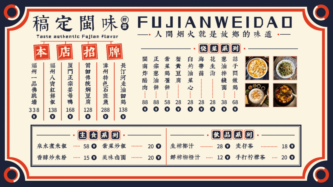 中餐正餐闽菜菜单价目展示复古横屏动图预览效果