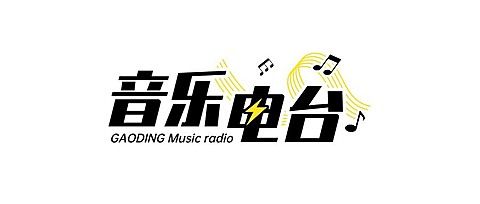 音乐电台广播微信公众号栏目LOGO