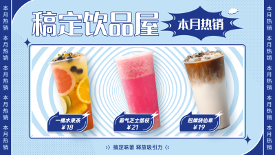 饮品店果茶热销榜单饮品推荐创意横屏动图