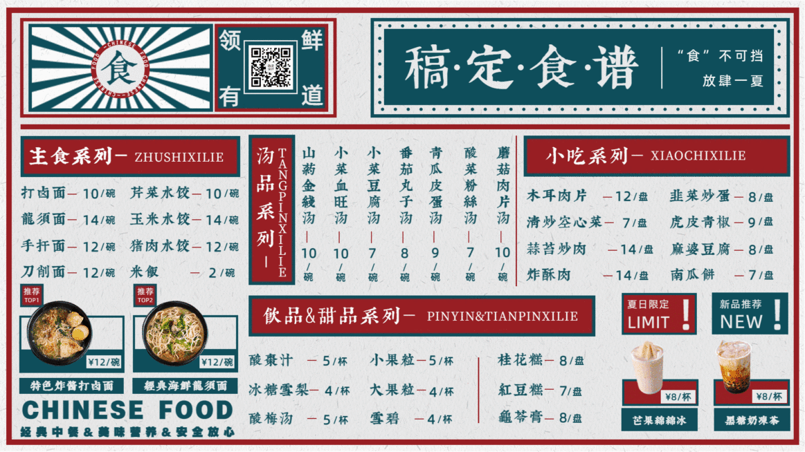 餐饮美食菜单价格表复古横屏动图预览效果