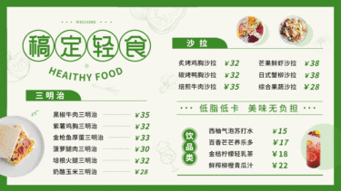 西餐轻食菜单价目展示简约横屏动图