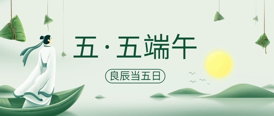 端午节节日祝福公众号首图