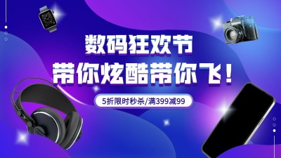 电商数码家电产品营销海报banner