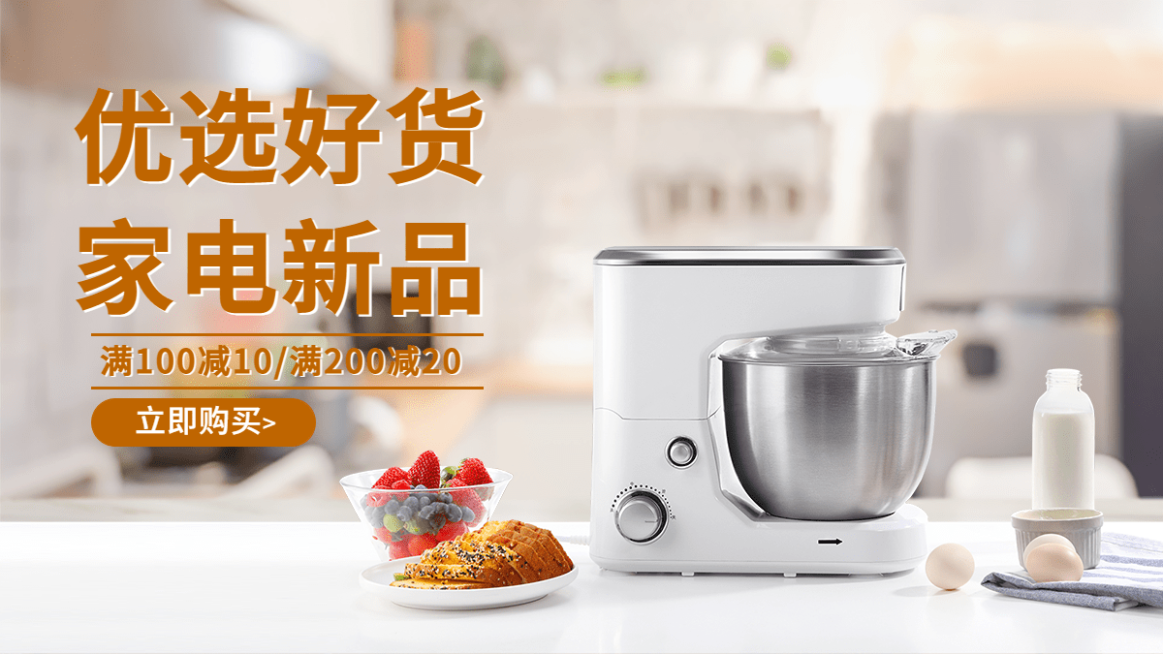 电商居家用品满减打折横板海报banner预览效果