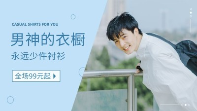 电商男装专场满减打折促销活动海报banner