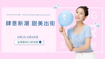 电商女装专场促销活动海报banner