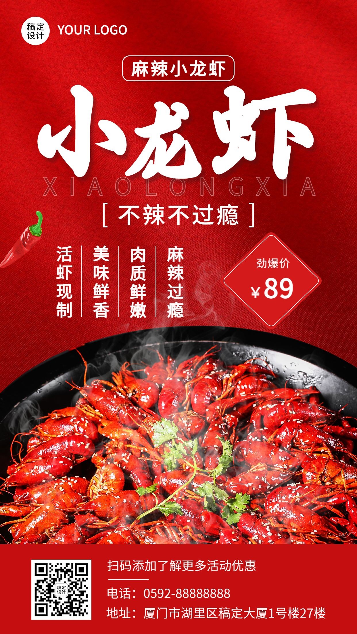喜庆风餐饮美食小龙虾营销宣传排版手机海报