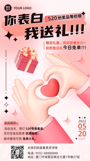 520情人节节日营销活动抽奖插画手机海报