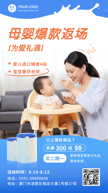 微商母婴亲子爆款产品促销活动实景手机海报预览效果