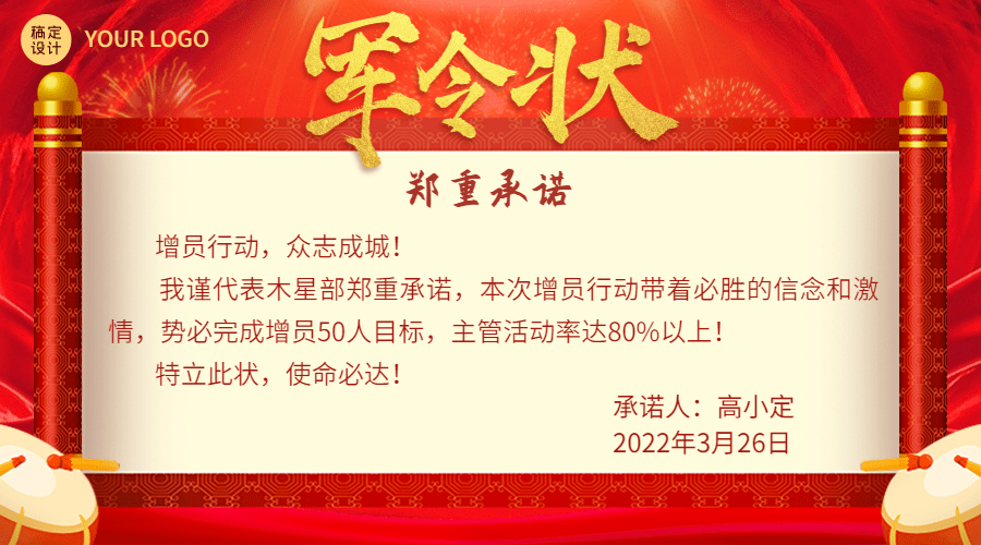 金融保险春季增员招聘招募军令状预览效果