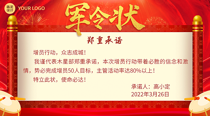 金融保险春季增员招聘招募军令状