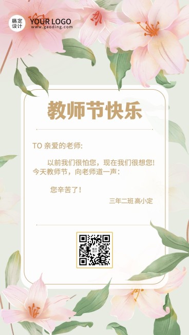 教师节教育行业节日祝福贺卡手机海报预览效果