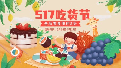可爱吃货节通用海报banner