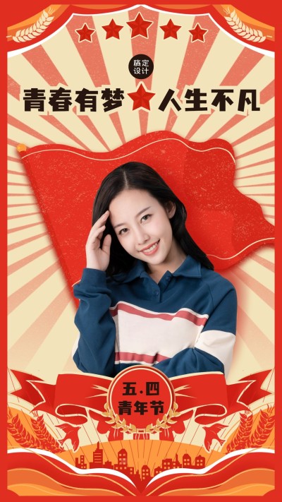微商五四青年节祝福晒图晒照复古风人物海报