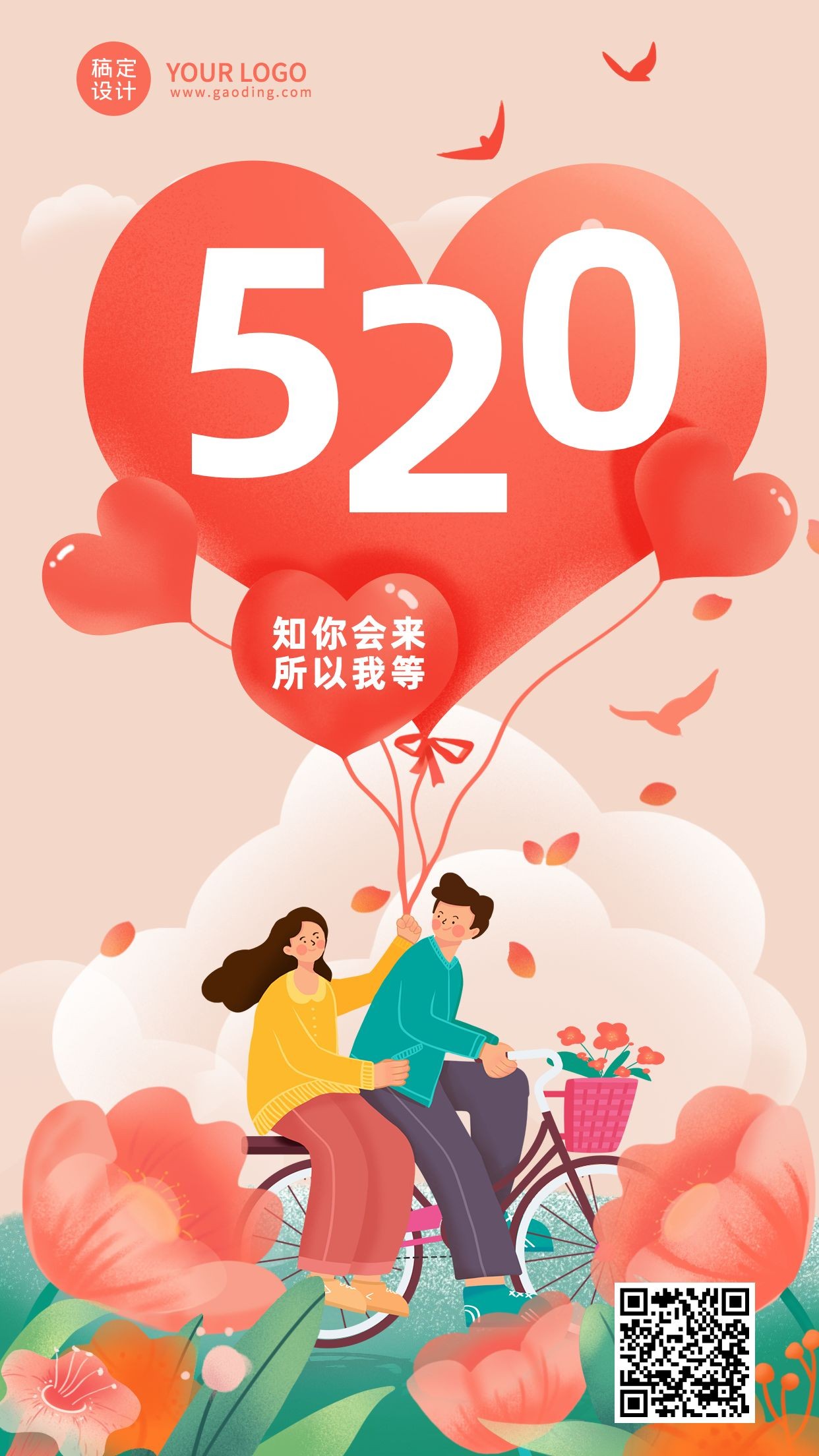 520情人节节日祝福插画情侣爱心气球手机海报