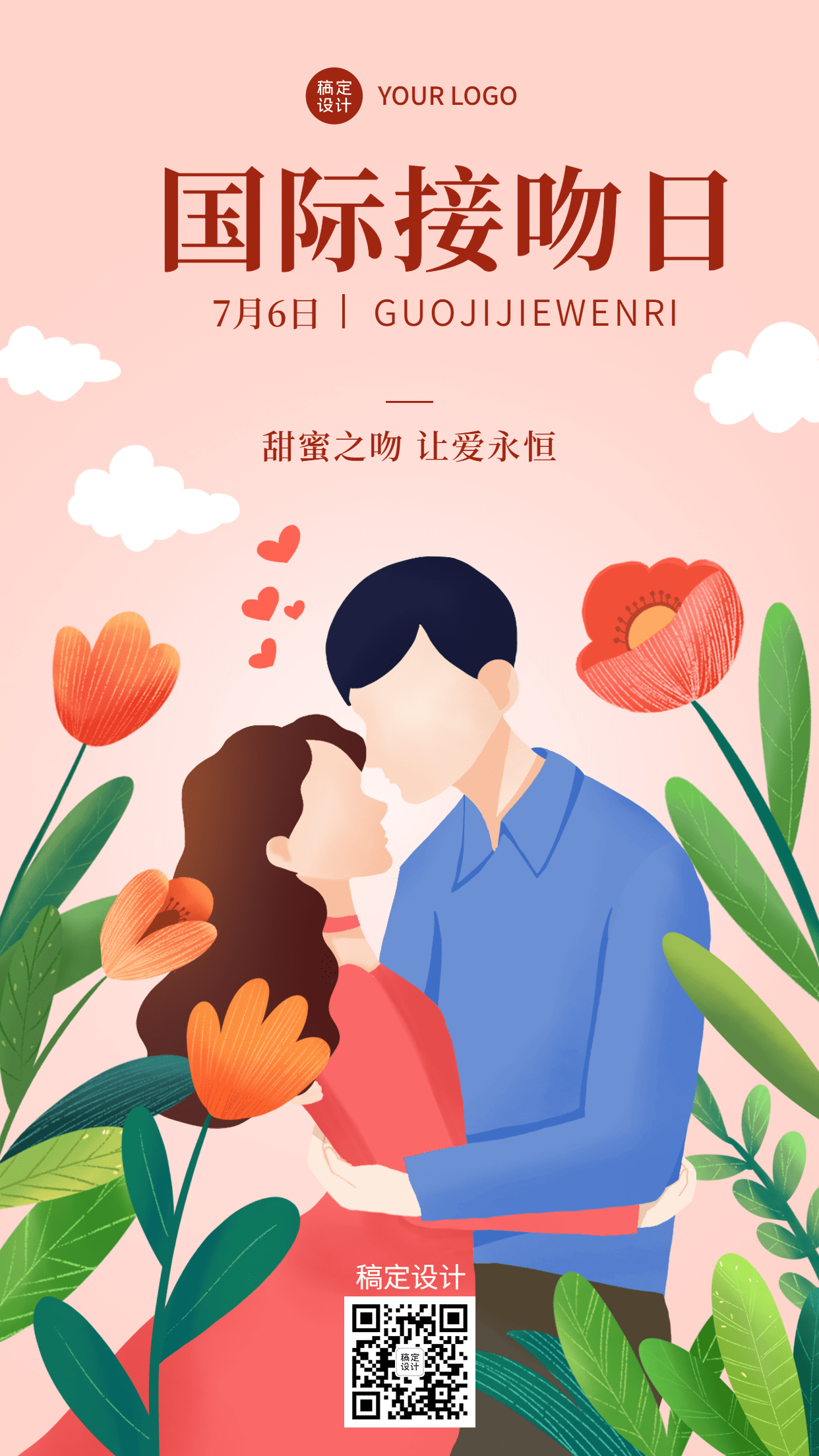 国际接吻日节日宣传插画手机海报预览效果